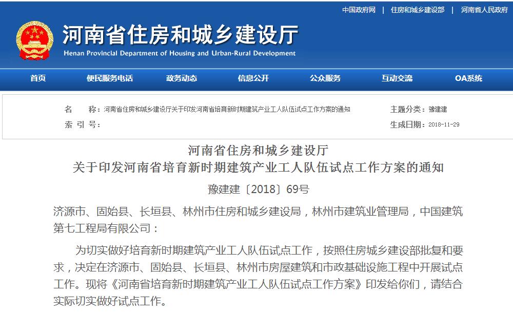12月1日起,河南住建廳發(fā)文豫建建〔2018〕69號(hào)取消勞務(wù)資質(zhì)!